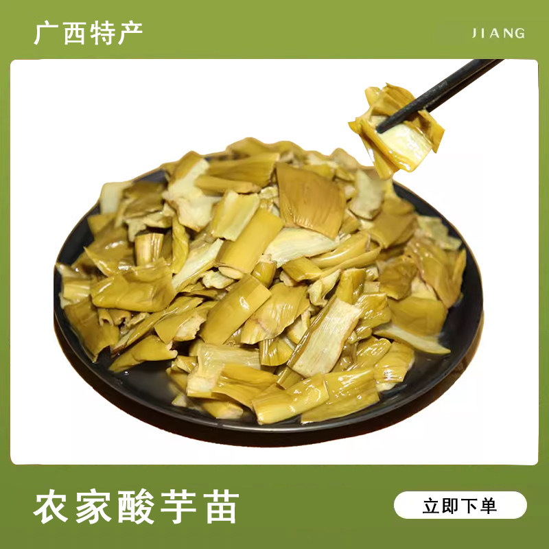广西南宁芋苗酸芋蒙新鲜腌制芋苗杆梗农家自制特产泡菜酸菜下饭菜,淘宝优惠券,粉丝福利购,淘宝优惠卷