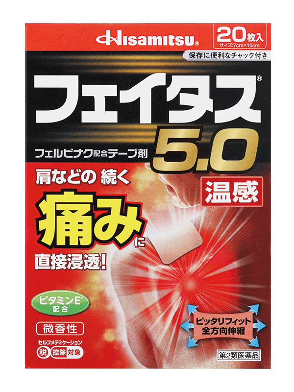 久光制药日本膏药贴斐特斯止镇痛清凉温感贴颈椎腱鞘消炎原装进口-图0