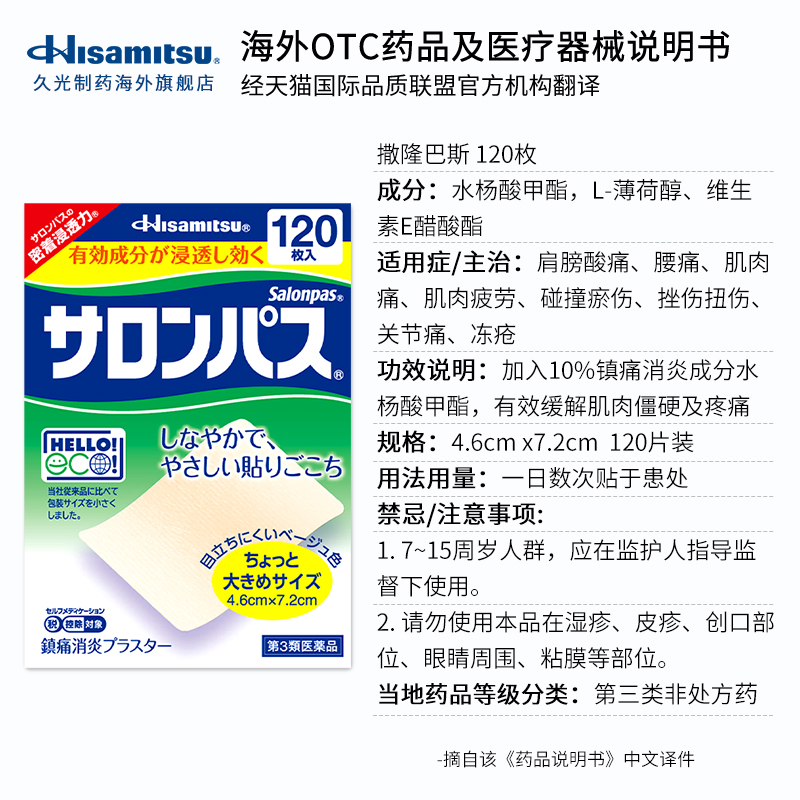 撒隆巴斯日本膏药贴久光制药肩颈椎肌肉酸痛久九光膏药贴日常疼痛 - 图3