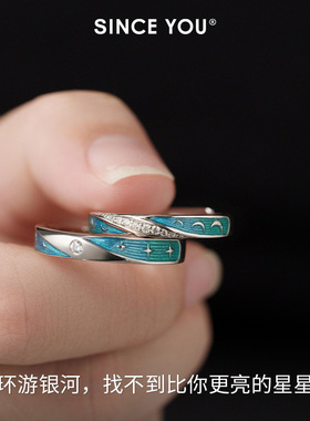 SinceYou银河之恋对戒情侣轻奢