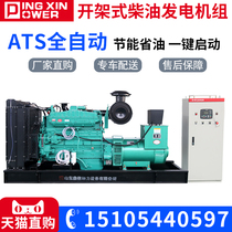 Wei Chai Conmings 50100150200250 300kw400 kilowatts of fully automatic diesel generator set A