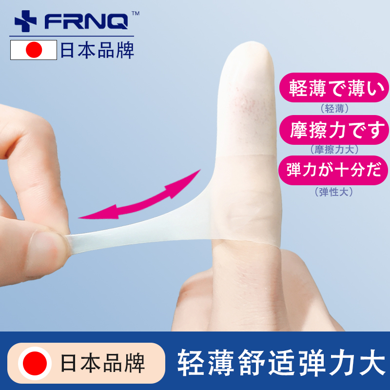 FRNQ日本一次性橡胶手指套乳胶防护指套点钞美甲粉笔防水防滑伤口 - 图0