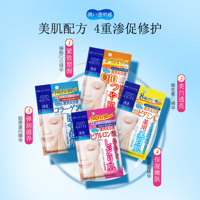 日本高丝clearturn维生素c面膜 clearturn贴片面膜