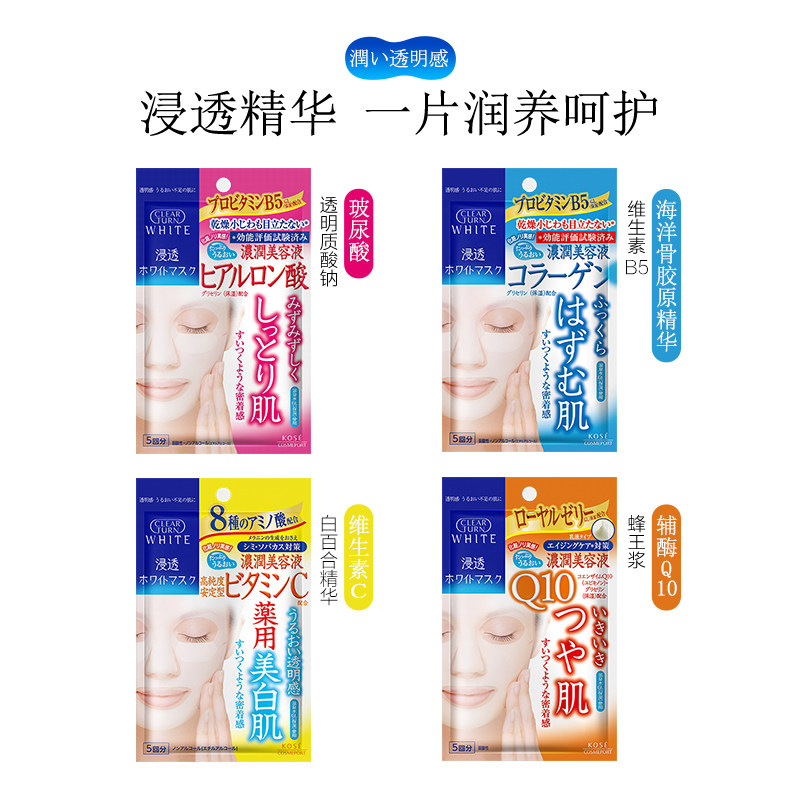 日本高丝clearturn玻尿酸精华面膜 clearturn贴片面膜