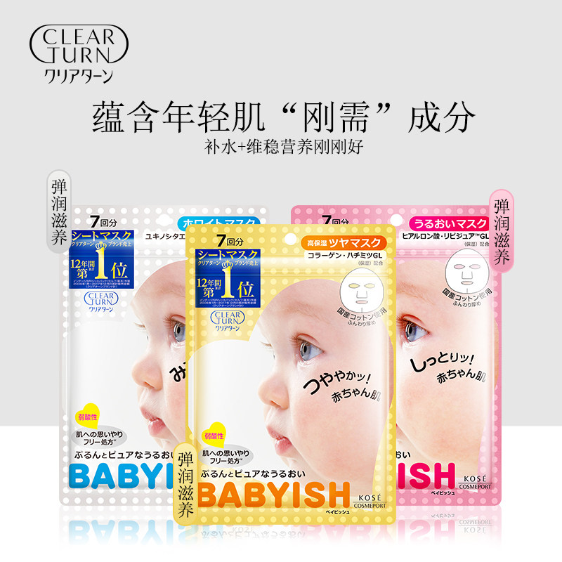 日本高丝clearturn保湿玻尿酸面膜 clearturn贴片面膜