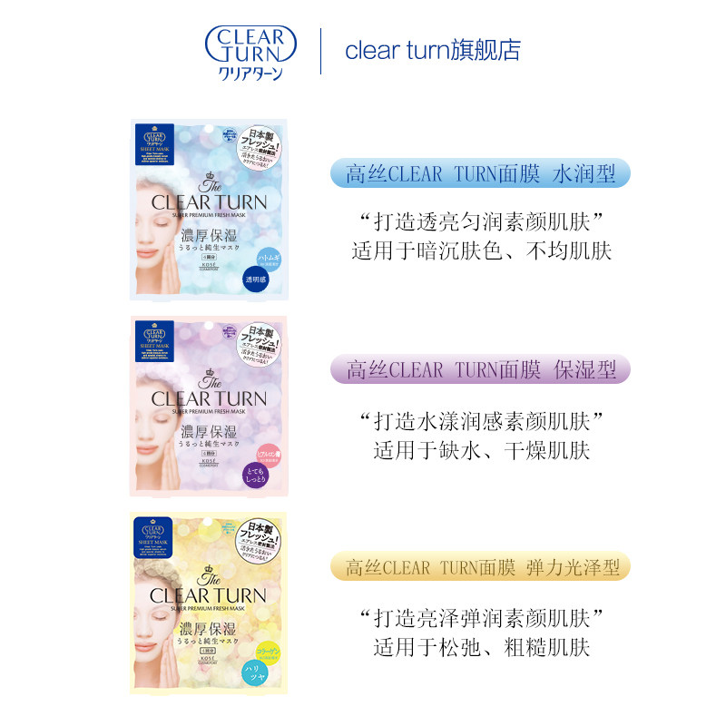 高丝clear turn保湿型补水正品面膜 clearturn贴片面膜