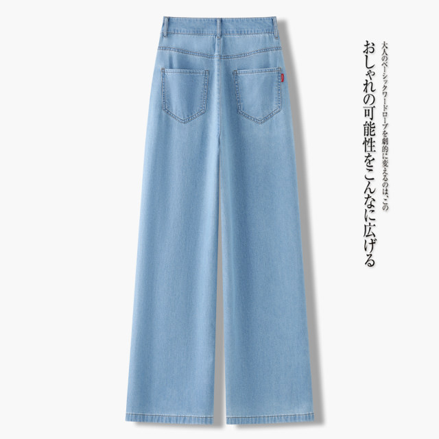 Summer Thin Tencel Denim ແອວສູງ Slimming ຂາກວ້າງ