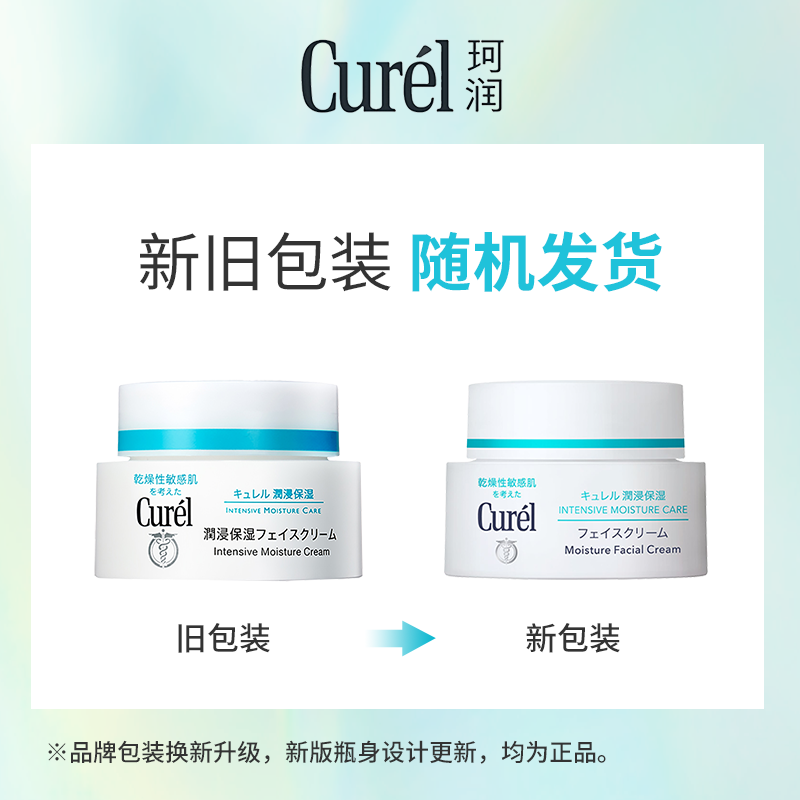 花王Curel珂润润浸补水洁面150ml 保湿面霜40g敏感肌面部护理套装 - 图2