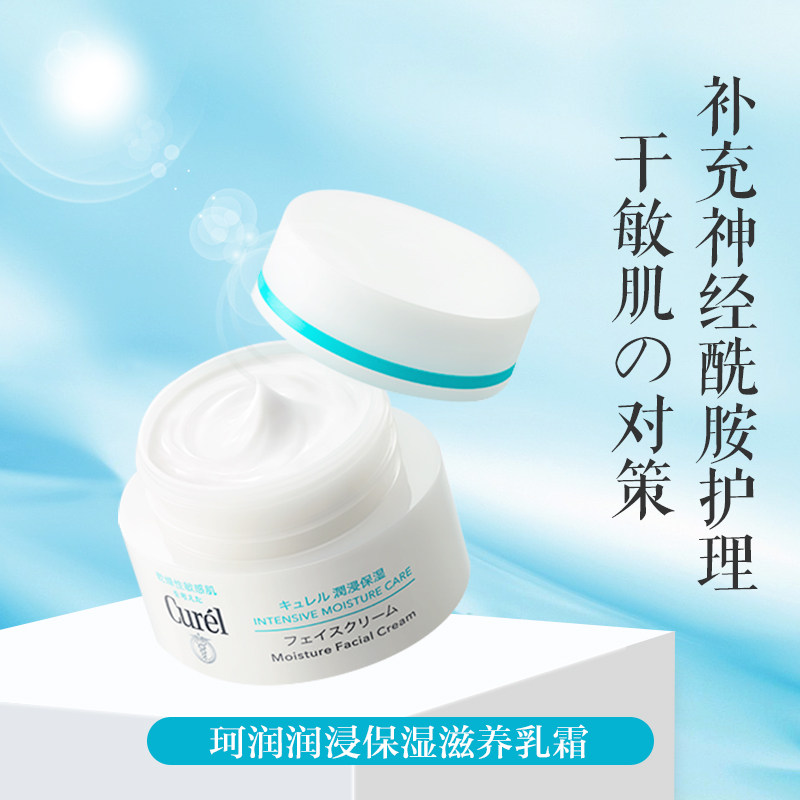 日本curel珂润润浸保湿女护肤乳霜 rakuten美妆海外乳液/面霜