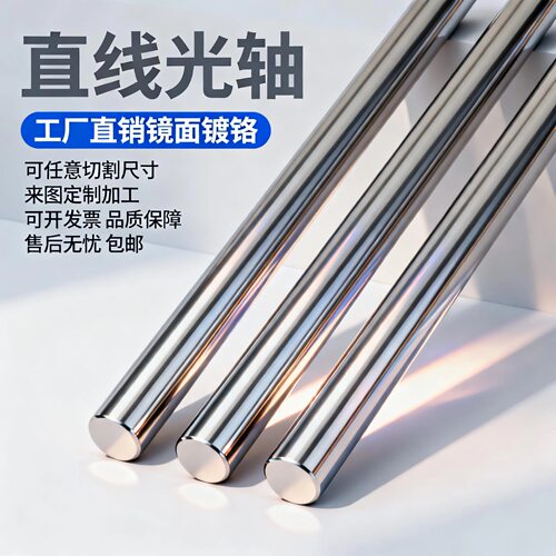 45#钢光轴镀铬棒/软轴/硬轴/活塞杆/直径3MM-200MM/ 光杆调质导轨 - 图0