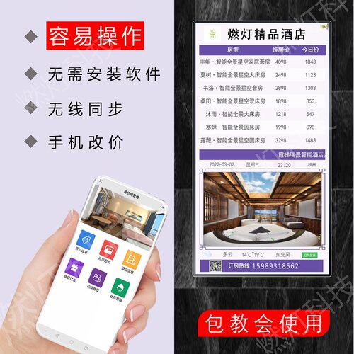 酒店房价牌机顶盒前台客房价格显示屏宾馆今日价目表电子液晶屏幕 - 图1