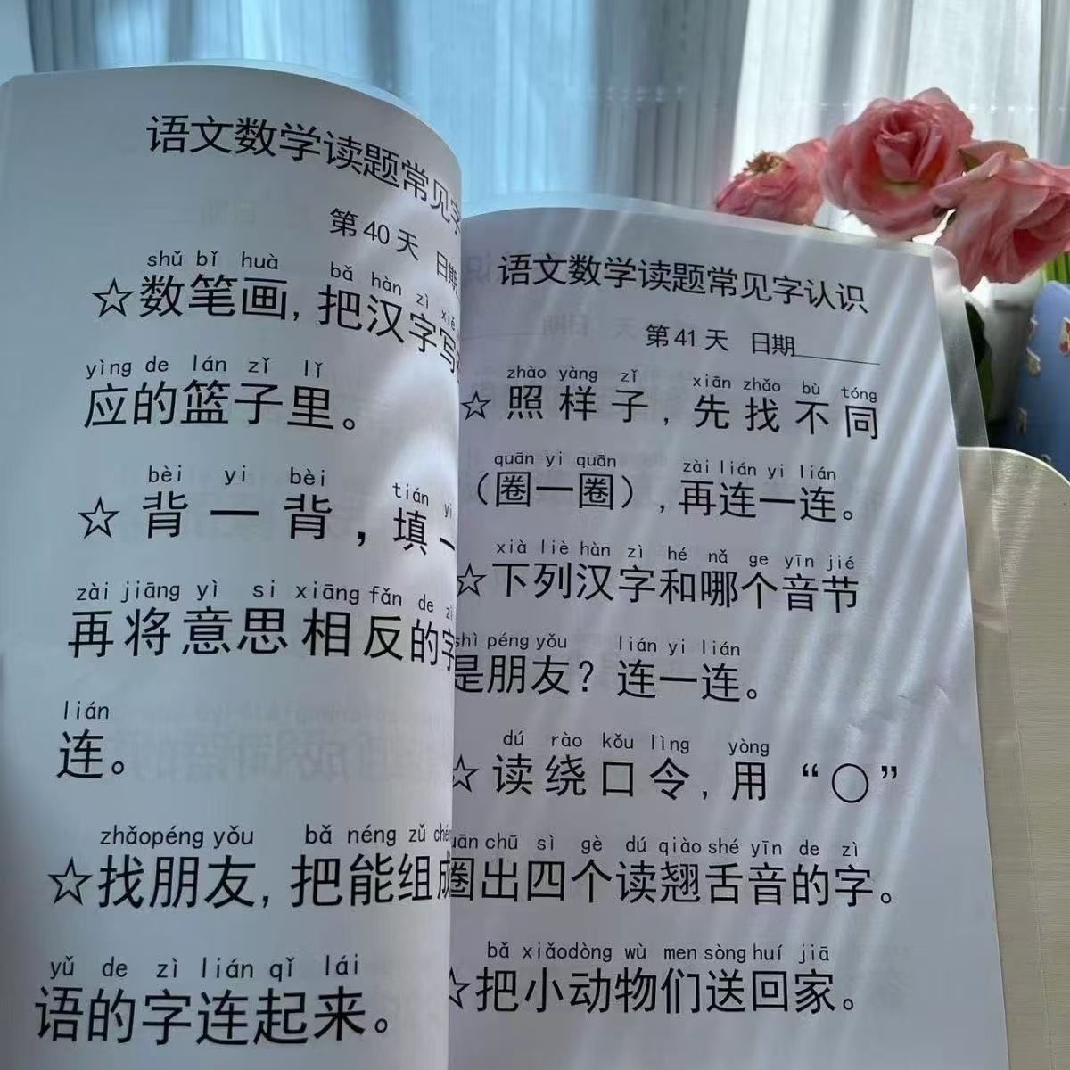 新幼小衔接低年级数学语文题常用字重点归纳44页A4打印 - 图2