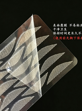 欧式大双眼皮蕾丝网纱美目贴
