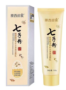 ，膜西闺蜜七子粉蛋壳抗皱紧致活肌水精华三效合一面霜洁面乳抚纹