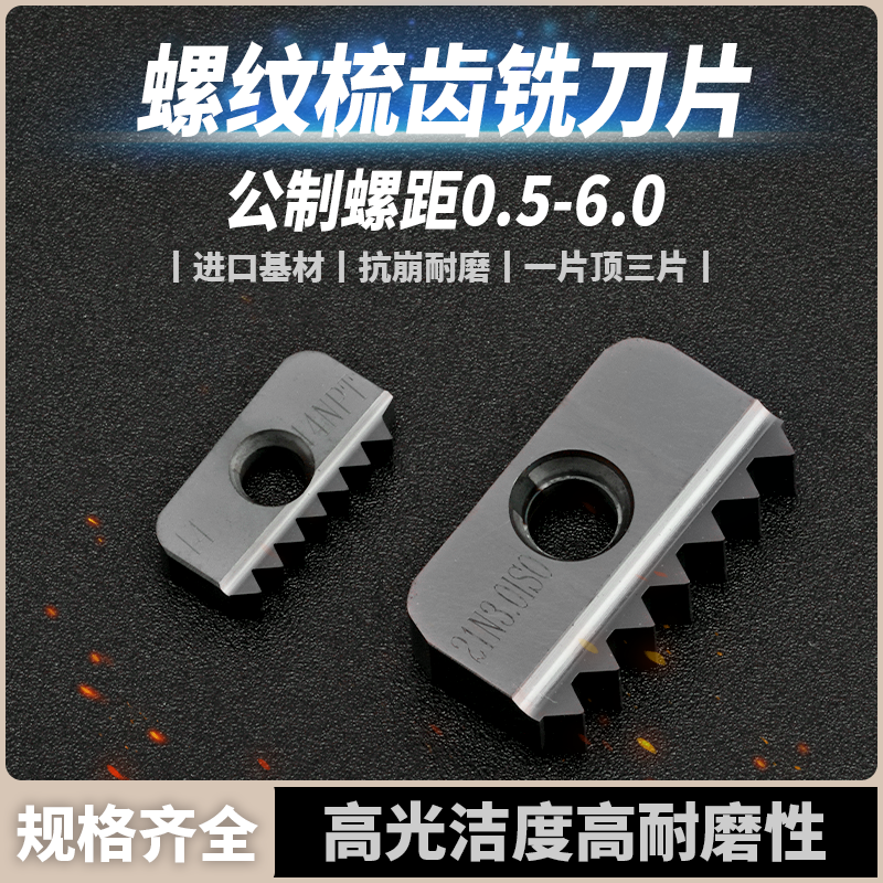 梳齿片5ISO刀片30铣刀/2.0240N1.012.21  //片螺纹/梳铣刀/ 1.514 - 图2