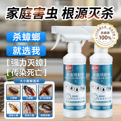 沫檬正品家用呋虫胺蟑螂杀虫剂