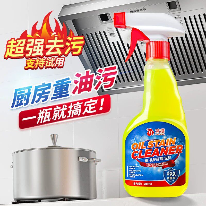 沫檬油污净清洁剂家用去除油渍污垢厨房油烟机强力去重油污清洗剂