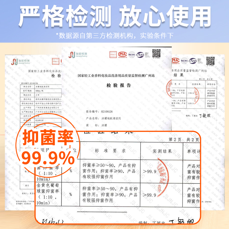 沫檬地板瓷砖拖地抑菌家用清洁液 沫檬洁瓷剂