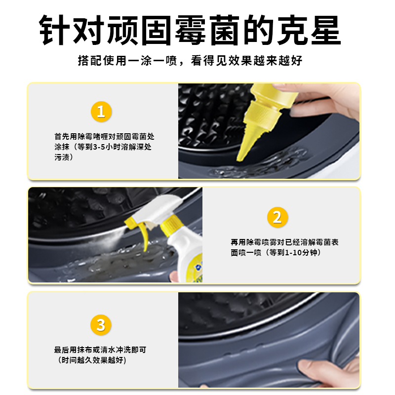 沫檬除霉剂家用除霉喷雾瓷砖墙体卫生间去霉斑霉菌多功能清洁剂-图2