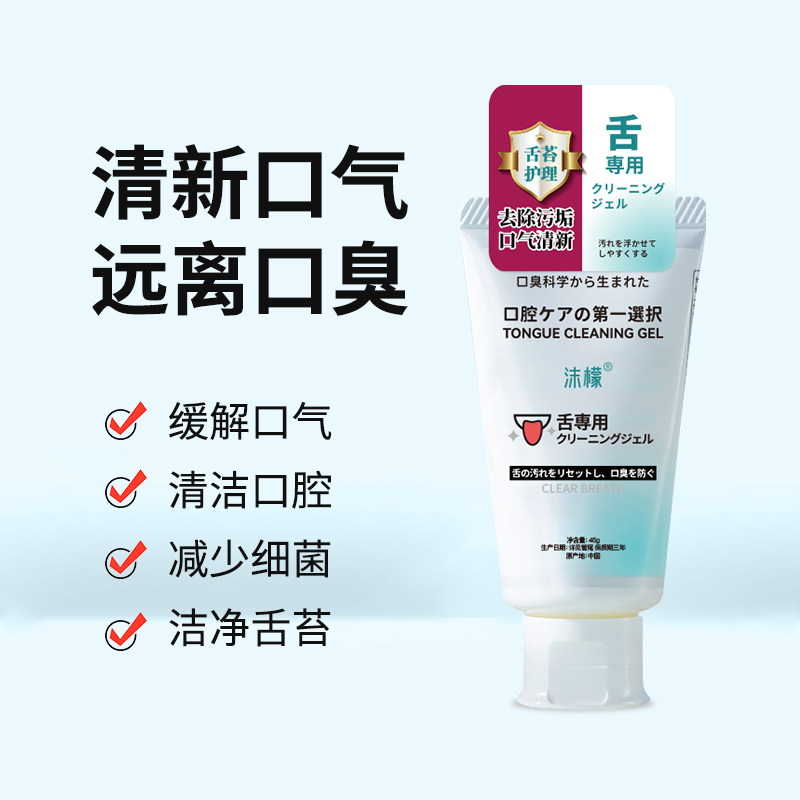 沫檬舌苔清洁啫喱刮神器男女刷舌苔 沫檬牙刷/口腔清洁工具