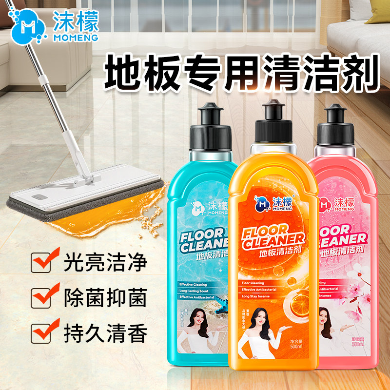 沫檬地板清洁剂强力去污抛光除菌瓷砖拖木地板专用清洁液官方旗舰