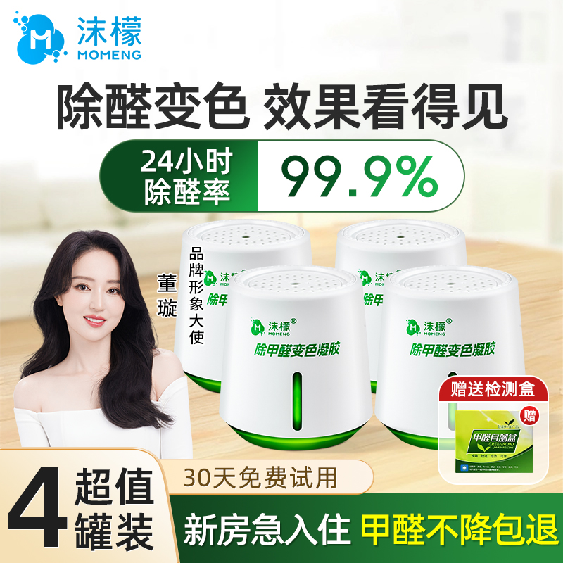 Momeng formaldehyde removal artifact new house emergency move-in formaldehyde scavenger adsorption bag deodorization purification deodorization artifact