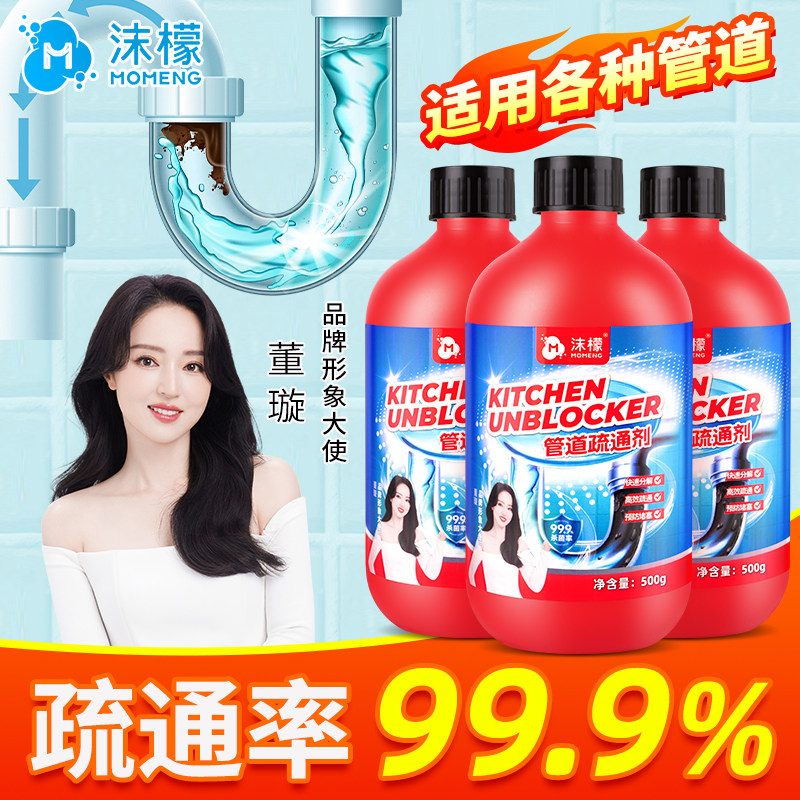 沫檬管道疏通剂强力溶解厨房下水道油污渍马桶厕所堵塞疏通液神器,淘宝优惠券,粉丝福利购,淘宝优惠卷