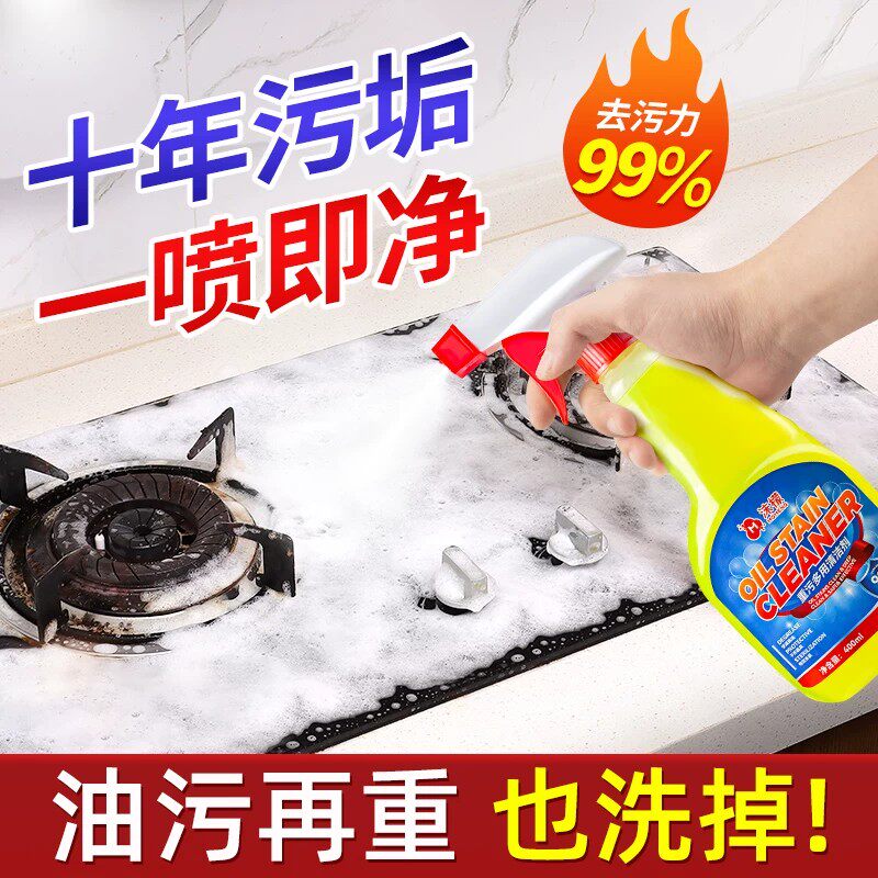 沫檬油污净清洁剂家用去除油渍污垢厨房油烟机强力去重油污清洗剂