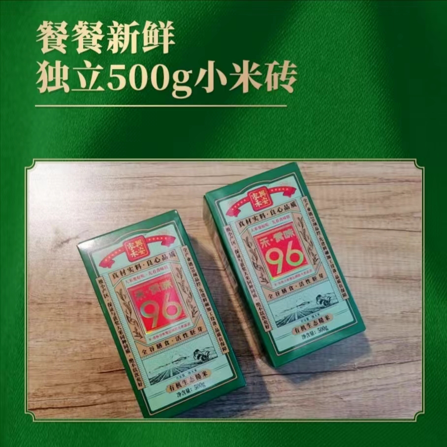 兴安家禾 东北大米 禾·食味96有机生态糙米500g×6精致礼盒装 - 图2