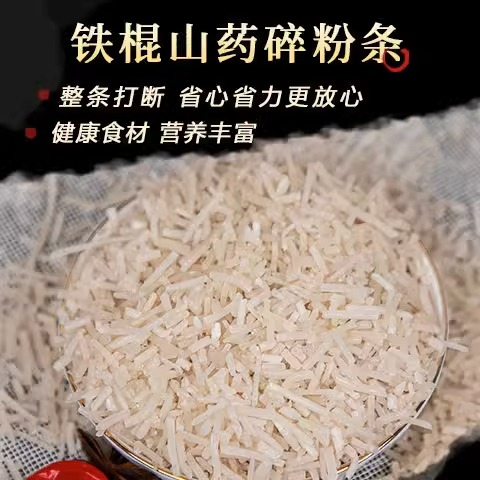 【活动价】铁棍山药粉条碎馅料包饺子包包子做馅料碎粉条水晶粉条-图1