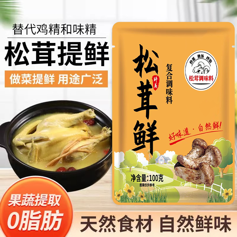 【活动价】松茸鲜调味料炒菜炖汤调料代替鸡精味精盐宝宝菌菇松茸 - 图0