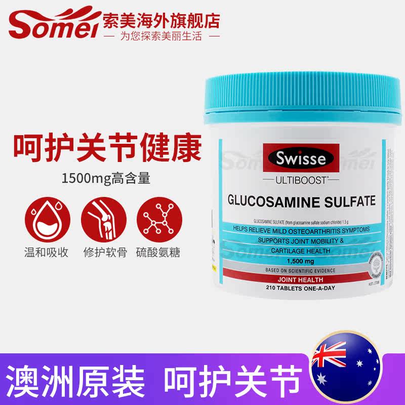 澳洲swisse维骨力关节氨基软膏 索美海外氨基葡萄糖