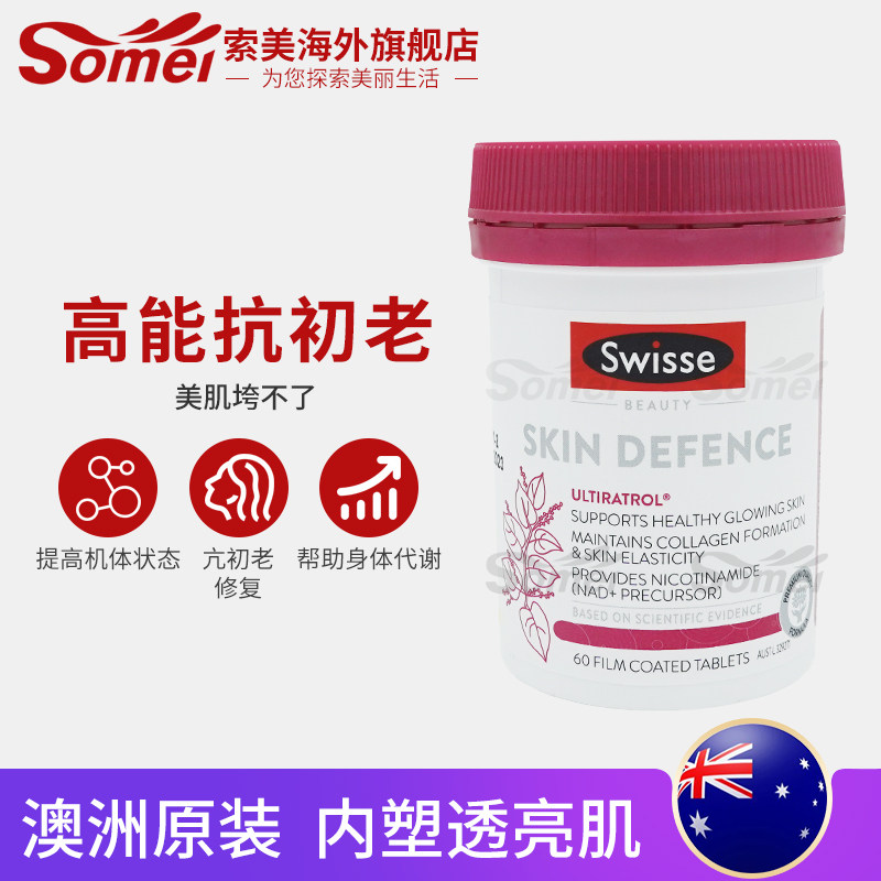 澳洲swisse白藜芦醇高光片烟酰胺 索美海外丽人海外膳补