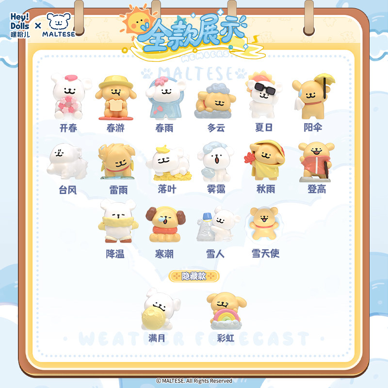 【新品】Suplay线条小狗天气预报系列盲袋潮玩萌粒创意摆件礼物,淘宝优惠券,粉丝福利购,淘宝优惠卷