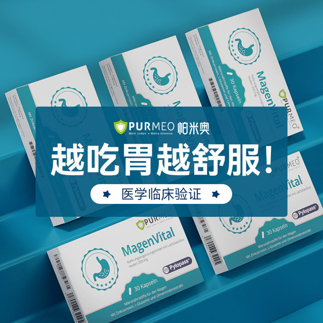 ເຢຍລະມັນ Pamio pylopass ກະເພາະອາຫານ probiotics