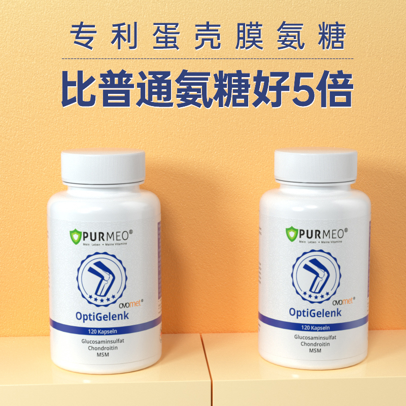 德国purmeo帕米奥蛋壳膜氨基葡萄糖 purmeo海外氨基葡萄糖