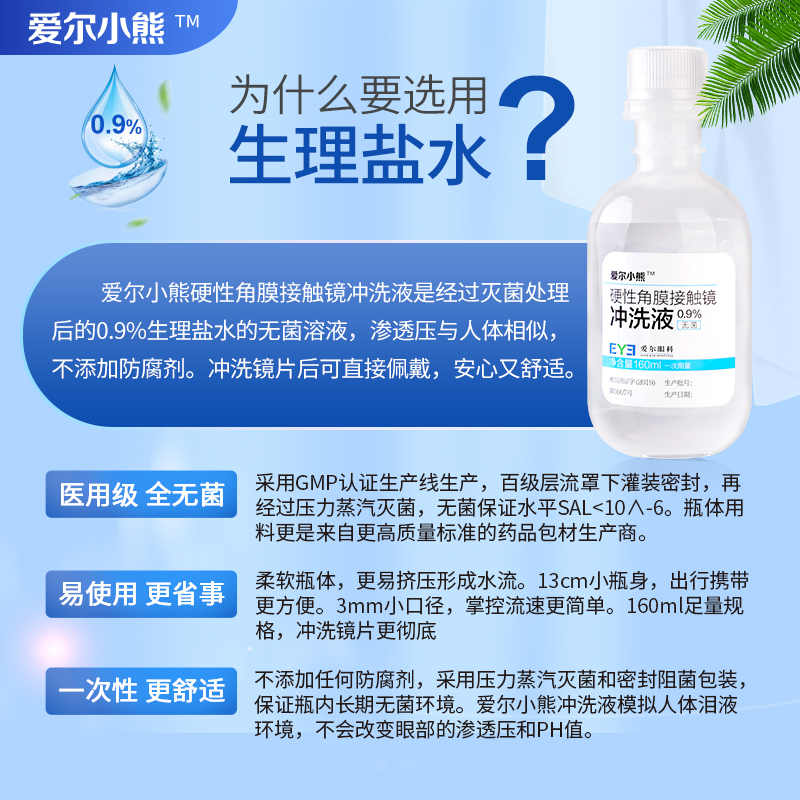 爱尔小熊冲洗液RGP/OK镜硬性角膜塑形镜专用清洗液护理液盐水15瓶-图1