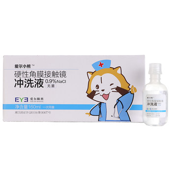 Aier bear rinse solution rigid orthokeratology lens RGP/OK lens glass care solution rinse water salt 24 ຂວດ