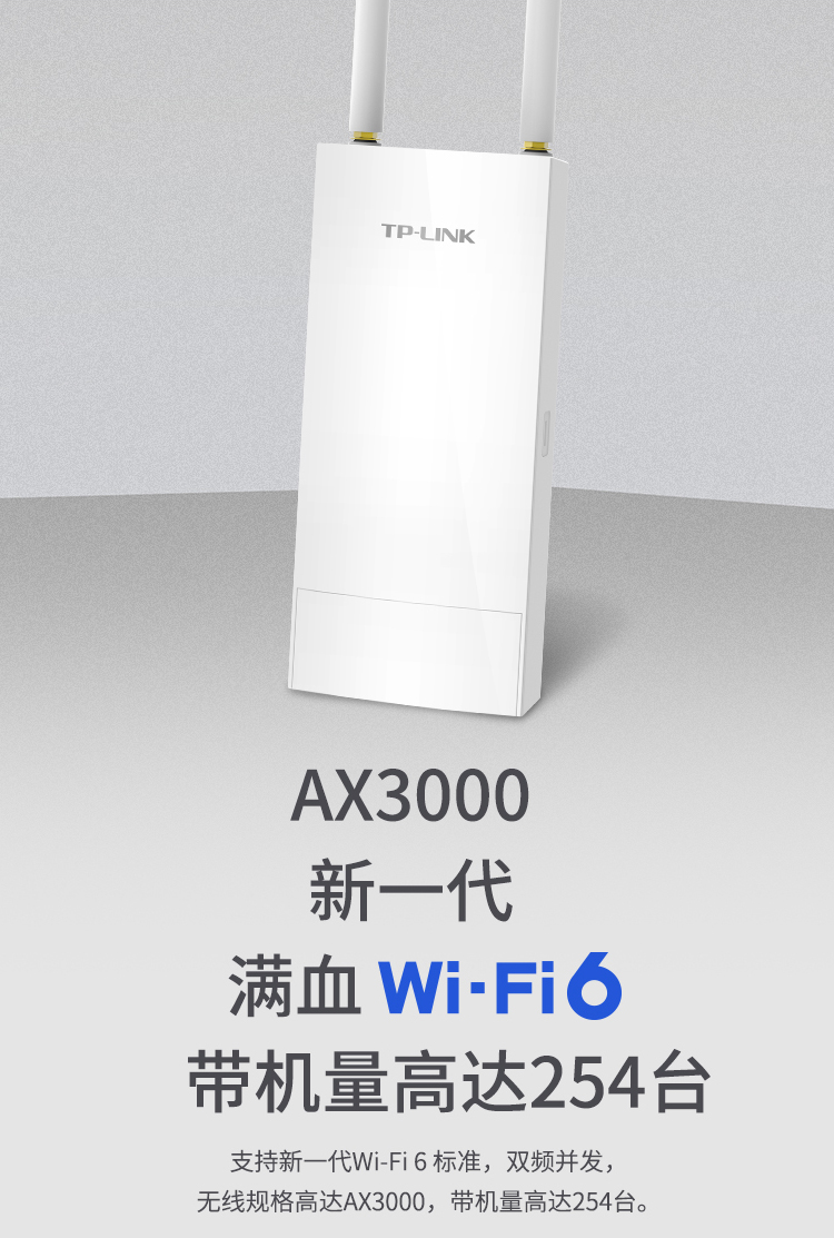 TP-LINK 室外无线AP路由器大功率远距离WiFi6覆盖户外防水双频千兆端口家用公园高速组网AX3000 - 图0