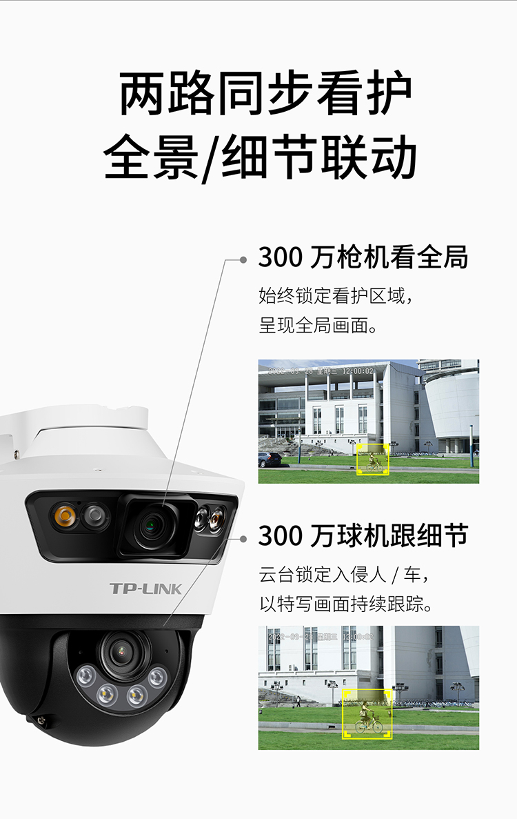 tplink摄像头室外家用手机远程双摄双画面监控器360全景poe有线-图1