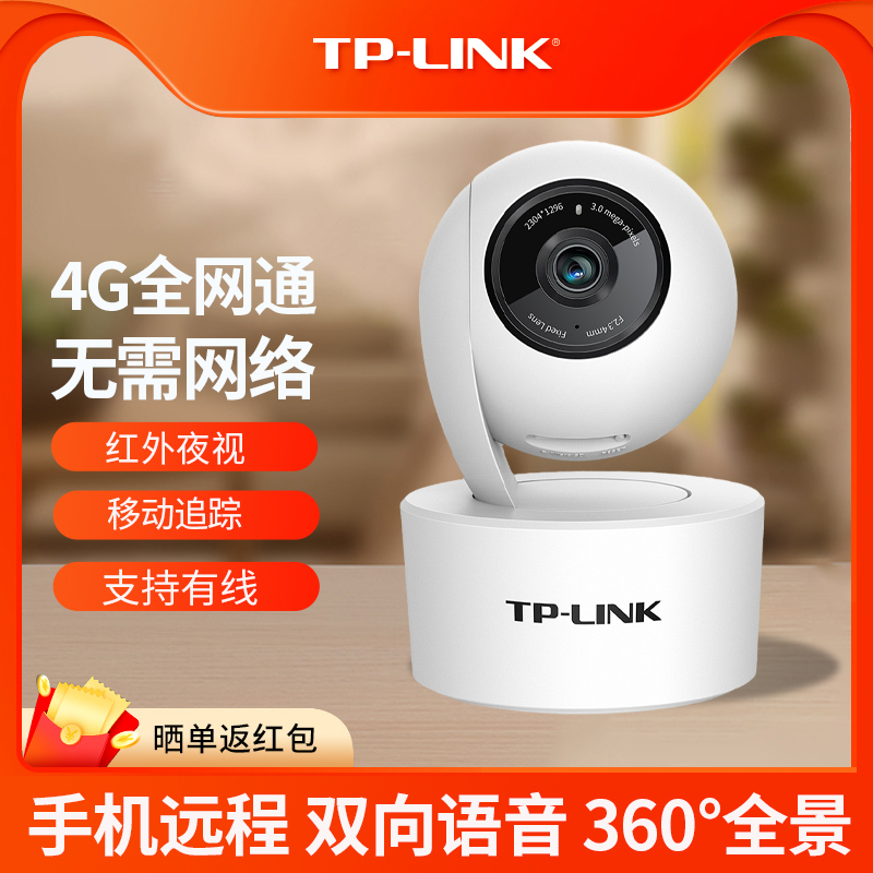 tplink摄像头4g全网家用手机远程监控器360全景高清夜视无需网络-图0