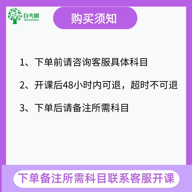 自考树2024年自考计算机科学与技术串讲精讲班(备注科目专本都有) - 图1