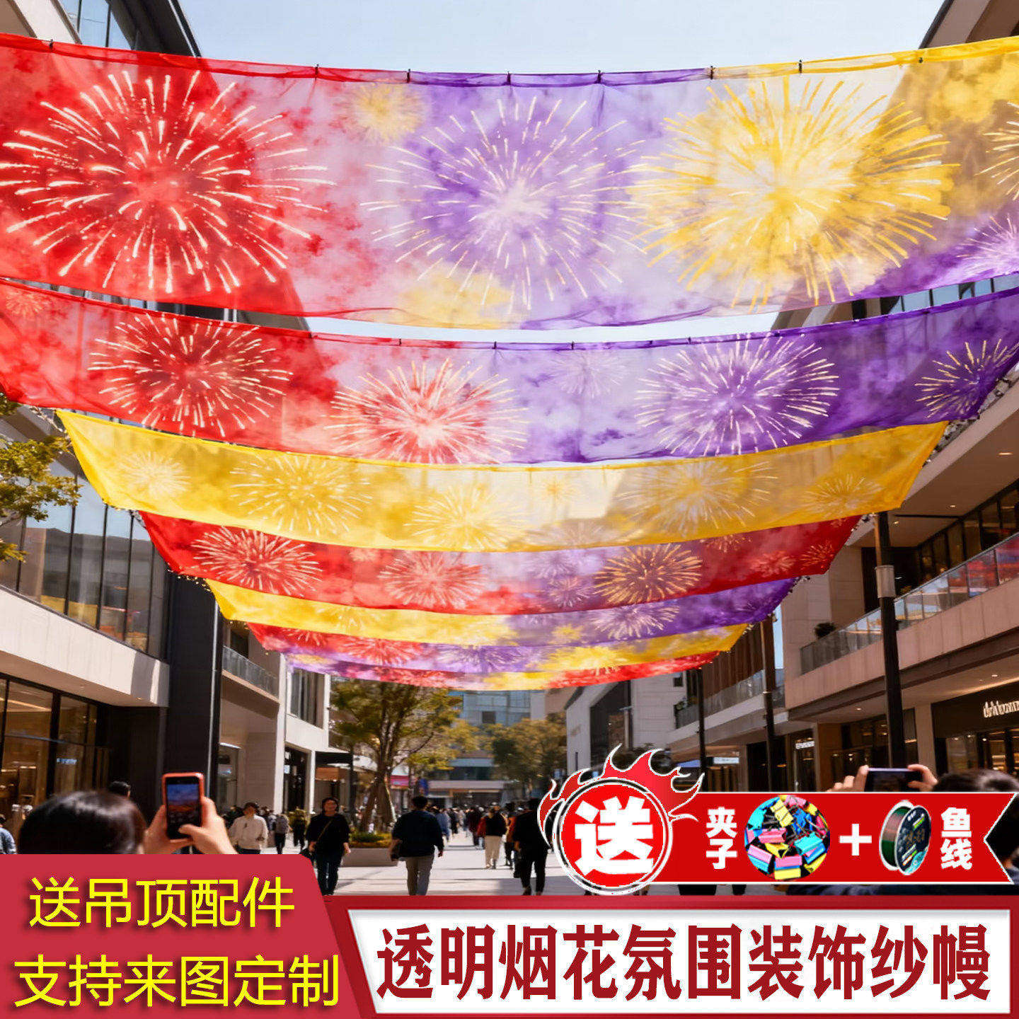 新年纱幔过年烟花氛围感中国红色布幔商场吊顶半透装饰透明纱布置,淘宝优惠券,粉丝福利购,淘宝优惠卷