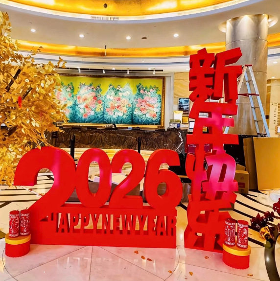 新年4s店酒店大堂马年店铺商场打卡点公司年会新年场景布置立体字,淘宝优惠券,粉丝福利购,淘宝优惠卷