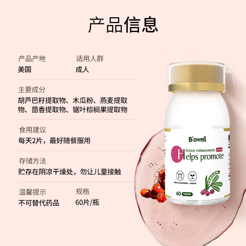 biowell美胸塑形改善丰满护颜胸片 Biowell海外丽人海外膳补
