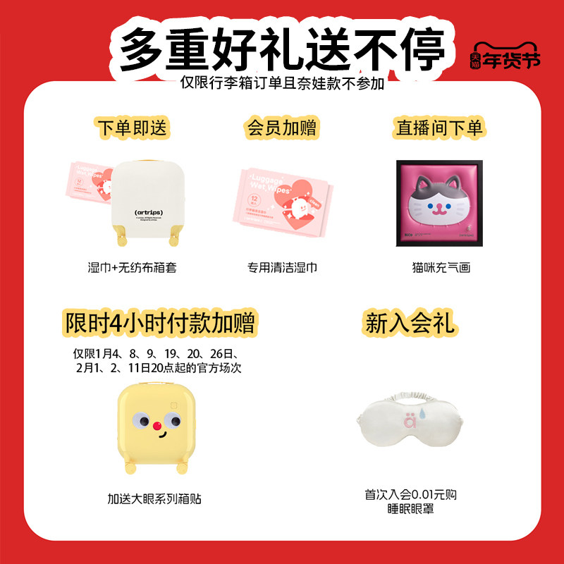 【新品】artrips x 奈娃家族联名泡泡行李箱海关密码锁拉杆旅行箱,淘宝优惠券,粉丝福利购,淘宝优惠卷