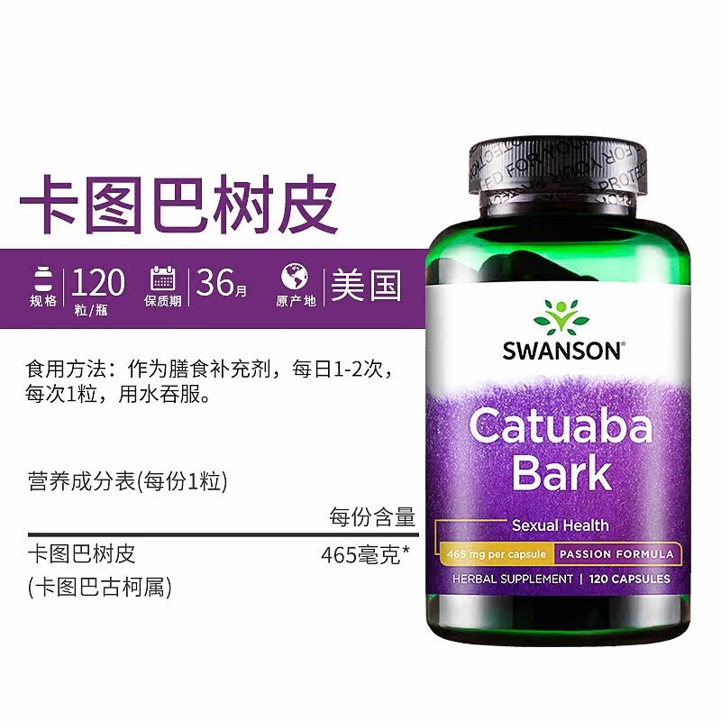 swanson卡图巴胶囊男性男人睾丸酮 Yeegar保健品海外其它植物提取物