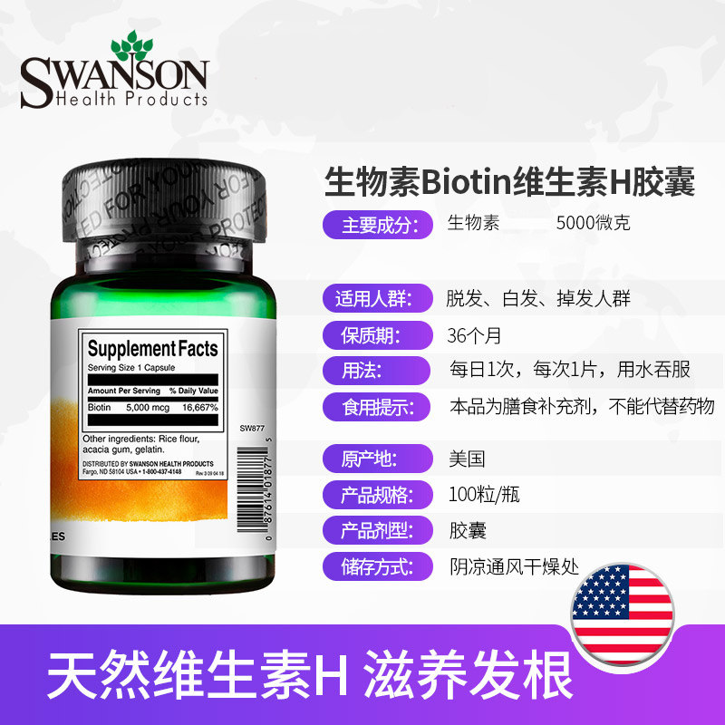 斯旺森生物素biotin脱发b7维生素h Yeegar保健品海外B族维生素