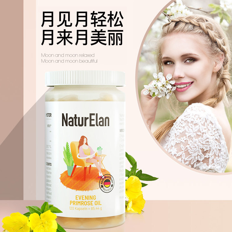 德国呐兔月见草油痛经女性软胶囊 Yeegar保健品海外月见草油