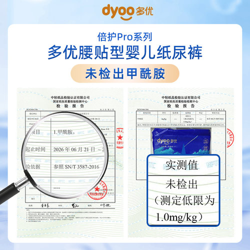 【甲酰胺未检出】多优倍护pro拉拉裤尿不湿婴儿纸尿裤超薄透气4包 - 图0